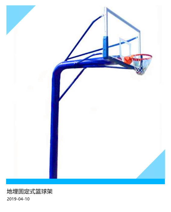 怎么安裝地埋固定式籃球架？